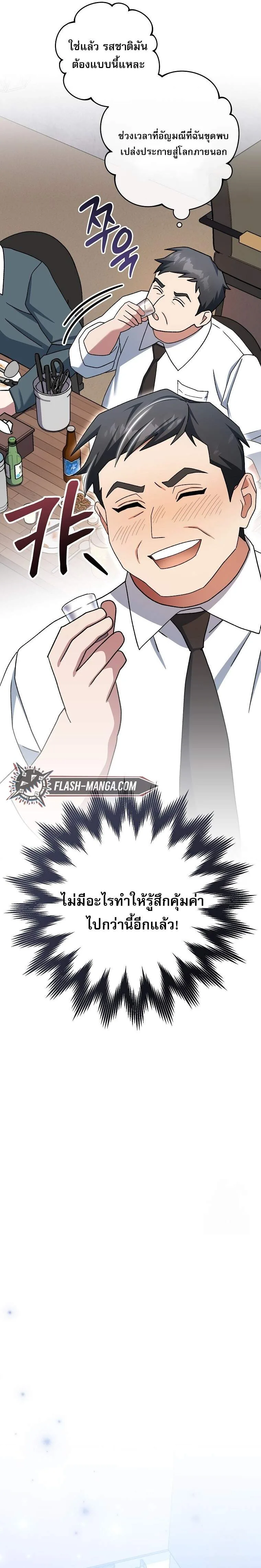 Genius Archer’s Streaming สตรีมมิงยอดนักธนูอัจฉริยะ ตอนที่ 58 หน้า 31