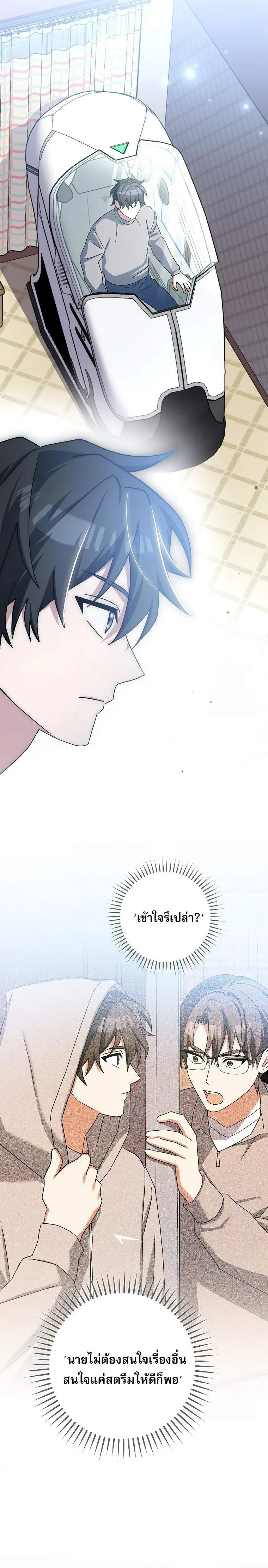 Genius Archer’s Streaming สตรีมมิงยอดนักธนูอัจฉริยะ ตอนที่ 58 หน้า 32