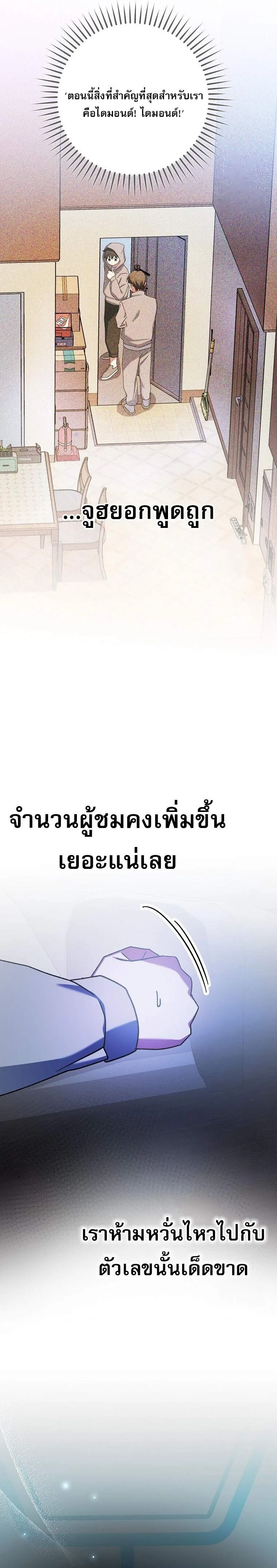 Genius Archer’s Streaming สตรีมมิงยอดนักธนูอัจฉริยะ ตอนที่ 58 หน้า 33