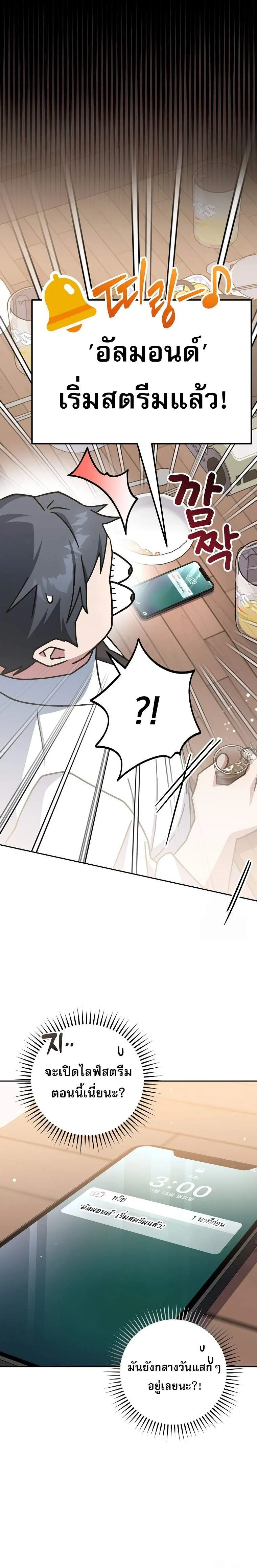 Genius Archer’s Streaming สตรีมมิงยอดนักธนูอัจฉริยะ ตอนที่ 58 หน้า 35