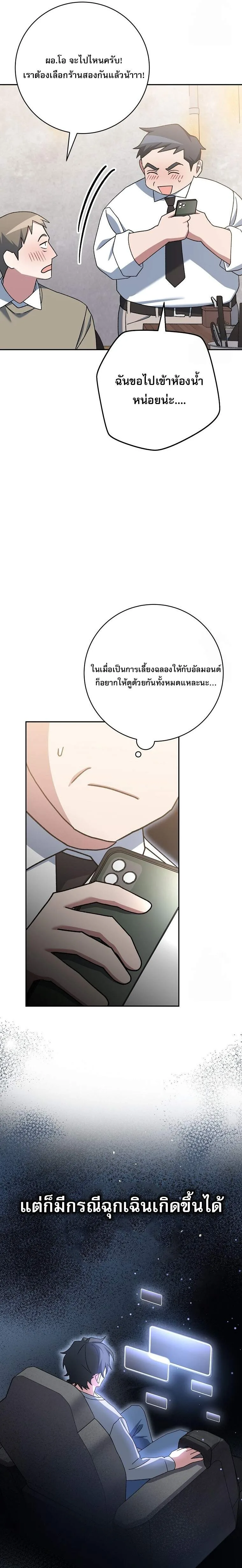Genius Archer’s Streaming สตรีมมิงยอดนักธนูอัจฉริยะ ตอนที่ 58 หน้า 36