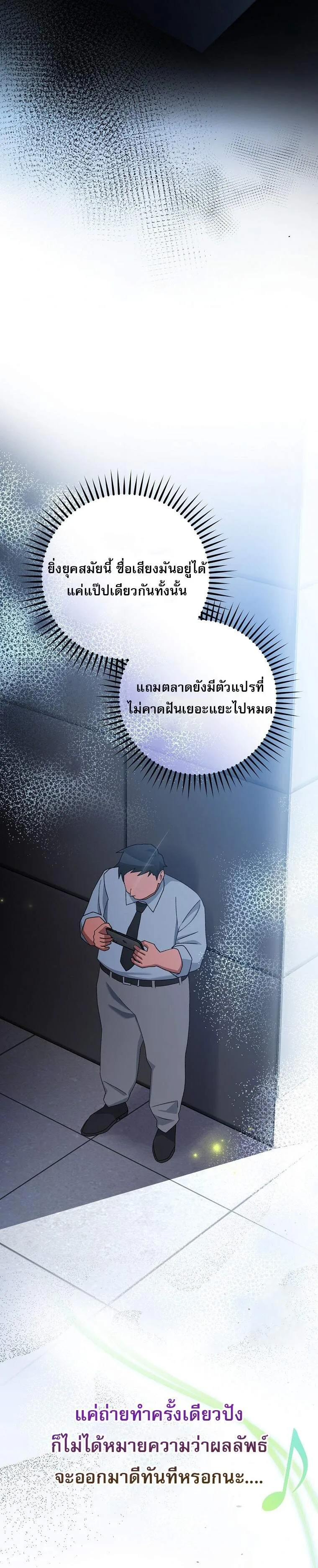 Genius Archer’s Streaming สตรีมมิงยอดนักธนูอัจฉริยะ ตอนที่ 58 หน้า 37