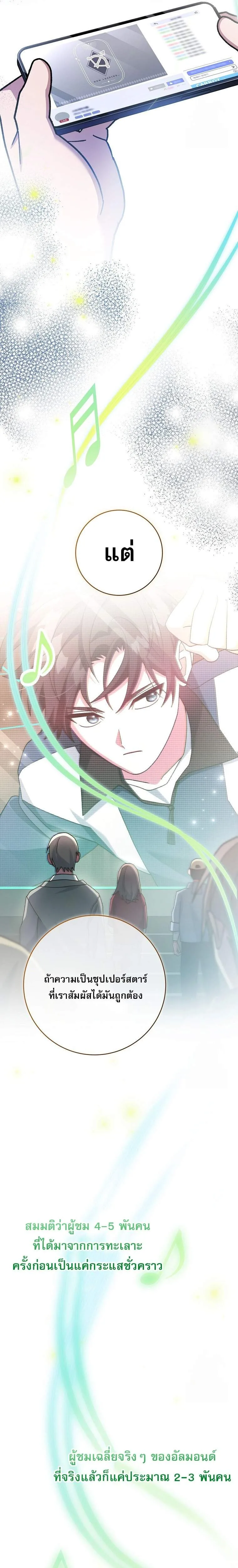 Genius Archer’s Streaming สตรีมมิงยอดนักธนูอัจฉริยะ ตอนที่ 58 หน้า 38