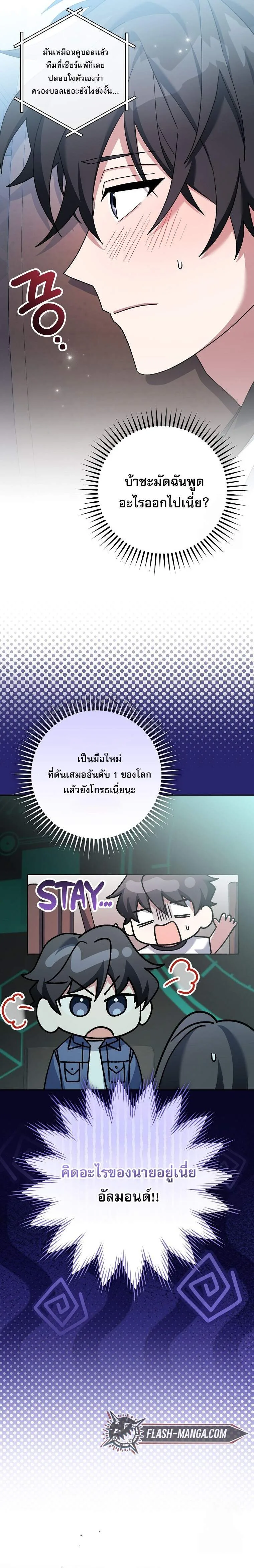 Genius Archer’s Streaming สตรีมมิงยอดนักธนูอัจฉริยะ ตอนที่ 58 หน้า 4