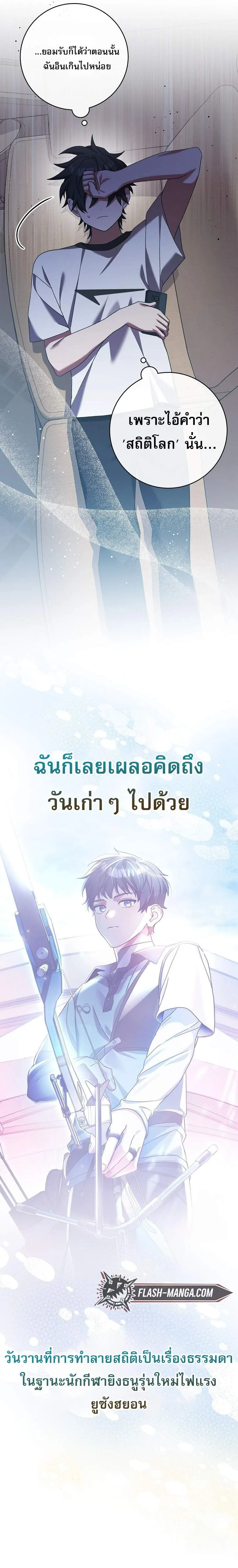 Genius Archer’s Streaming สตรีมมิงยอดนักธนูอัจฉริยะ ตอนที่ 58 หน้า 5
