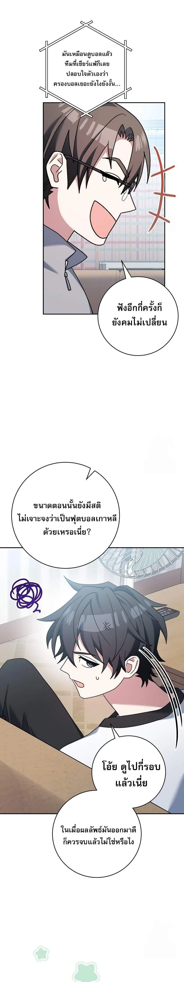 Genius Archer’s Streaming สตรีมมิงยอดนักธนูอัจฉริยะ ตอนที่ 58 หน้า 6