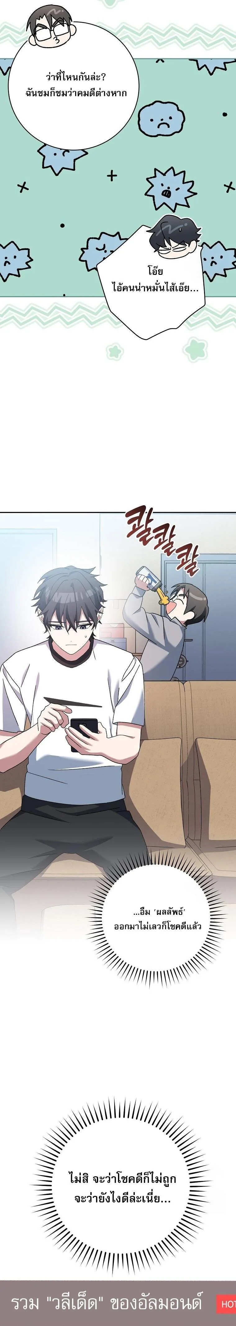 Genius Archer’s Streaming สตรีมมิงยอดนักธนูอัจฉริยะ ตอนที่ 58 หน้า 7