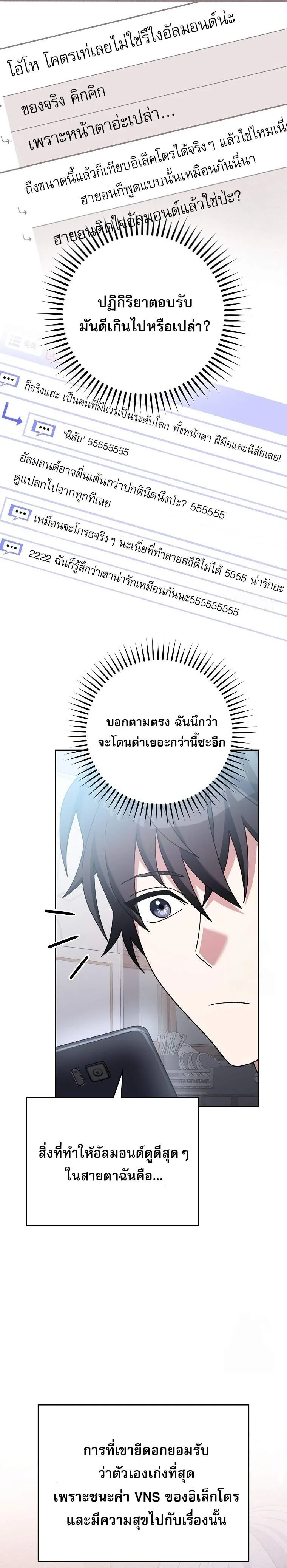Genius Archer’s Streaming สตรีมมิงยอดนักธนูอัจฉริยะ ตอนที่ 58 หน้า 8
