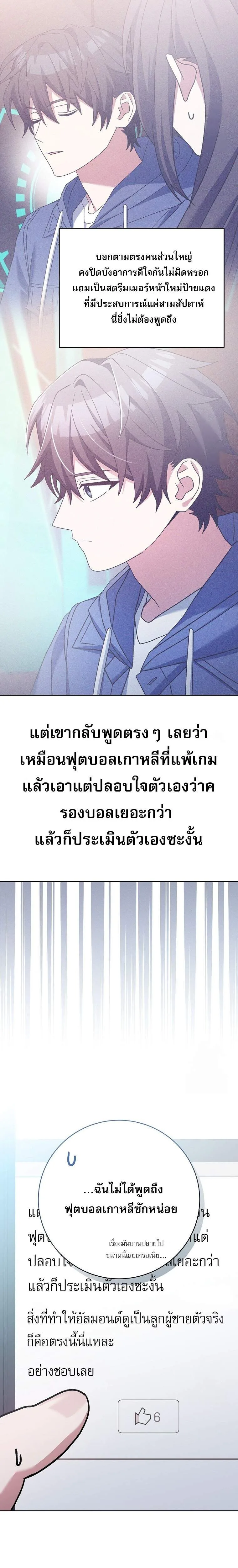 Genius Archer’s Streaming สตรีมมิงยอดนักธนูอัจฉริยะ ตอนที่ 58 หน้า 9