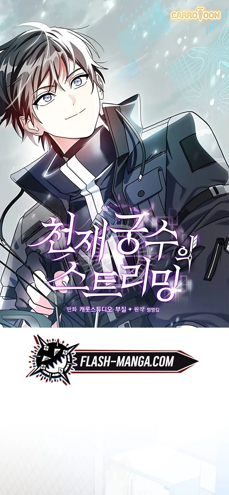 Genius Archer’s Streaming สตรีมมิงยอดนักธนูอัจฉริยะ ตอนที่ 59 หน้า 1