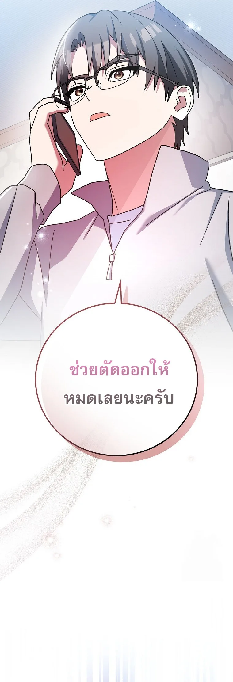Genius Archer’s Streaming สตรีมมิงยอดนักธนูอัจฉริยะ ตอนที่ 59 หน้า 13