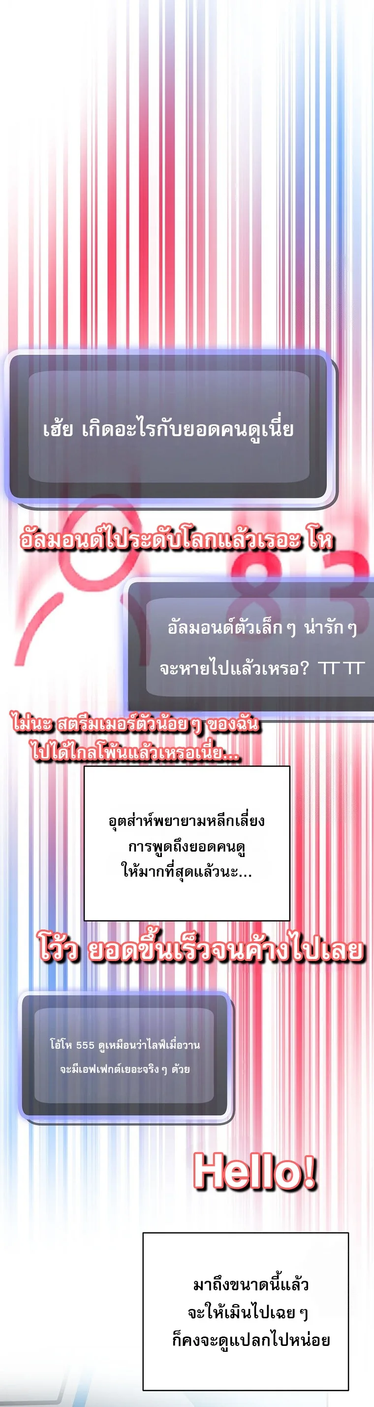 Genius Archer’s Streaming สตรีมมิงยอดนักธนูอัจฉริยะ ตอนที่ 59 หน้า 14