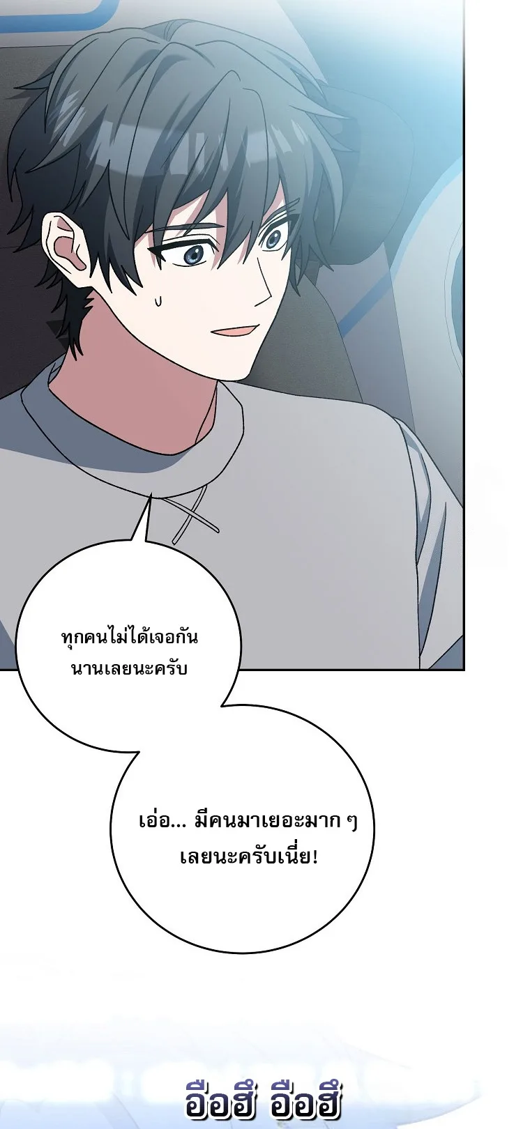 Genius Archer’s Streaming สตรีมมิงยอดนักธนูอัจฉริยะ ตอนที่ 59 หน้า 15