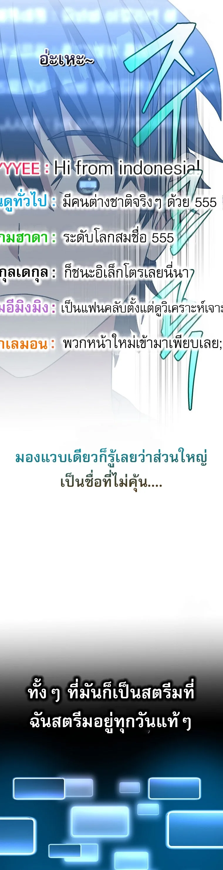 Genius Archer’s Streaming สตรีมมิงยอดนักธนูอัจฉริยะ ตอนที่ 59 หน้า 16