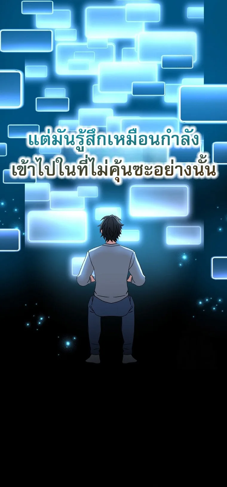 Genius Archer’s Streaming สตรีมมิงยอดนักธนูอัจฉริยะ ตอนที่ 59 หน้า 17