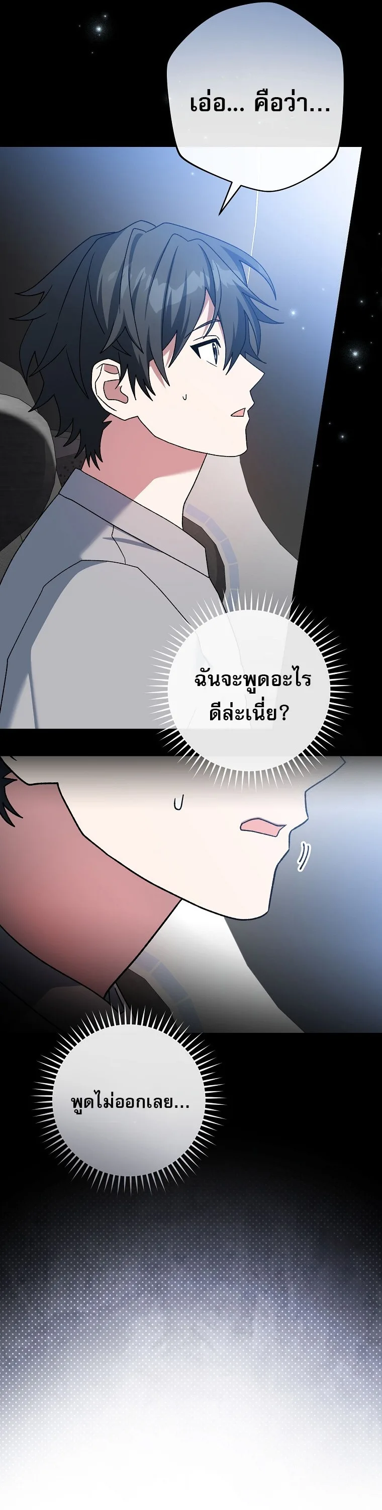 Genius Archer’s Streaming สตรีมมิงยอดนักธนูอัจฉริยะ ตอนที่ 59 หน้า 18