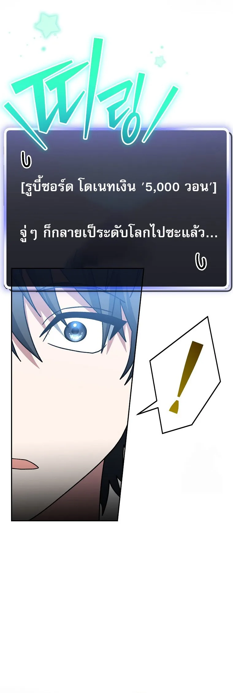 Genius Archer’s Streaming สตรีมมิงยอดนักธนูอัจฉริยะ ตอนที่ 59 หน้า 19