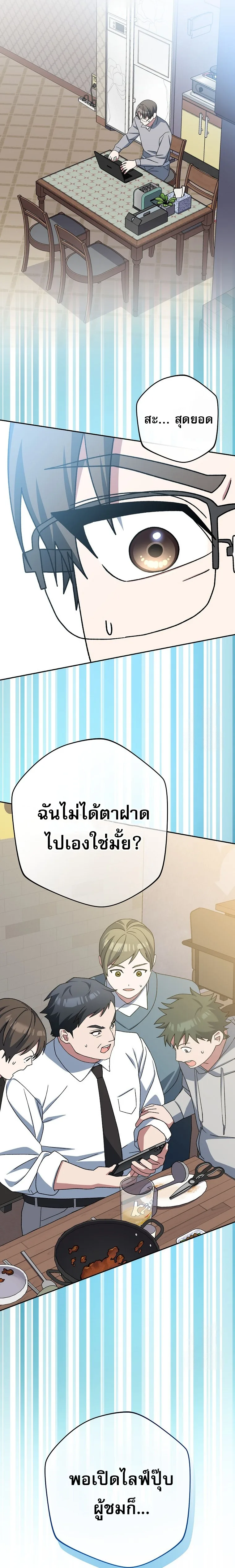 Genius Archer’s Streaming สตรีมมิงยอดนักธนูอัจฉริยะ ตอนที่ 59 หน้า 2