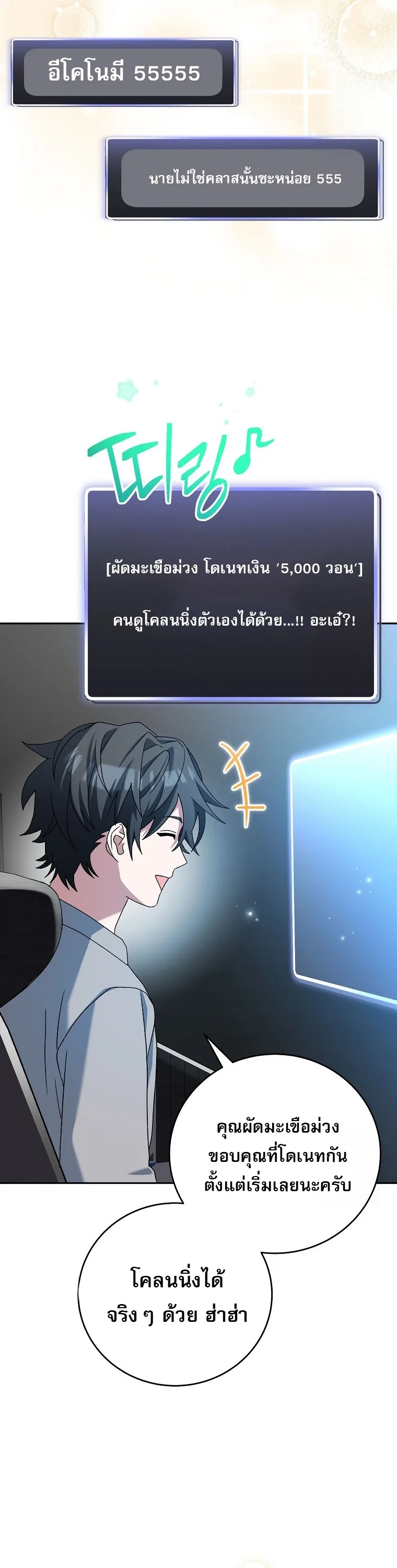 Genius Archer’s Streaming สตรีมมิงยอดนักธนูอัจฉริยะ ตอนที่ 59 หน้า 21