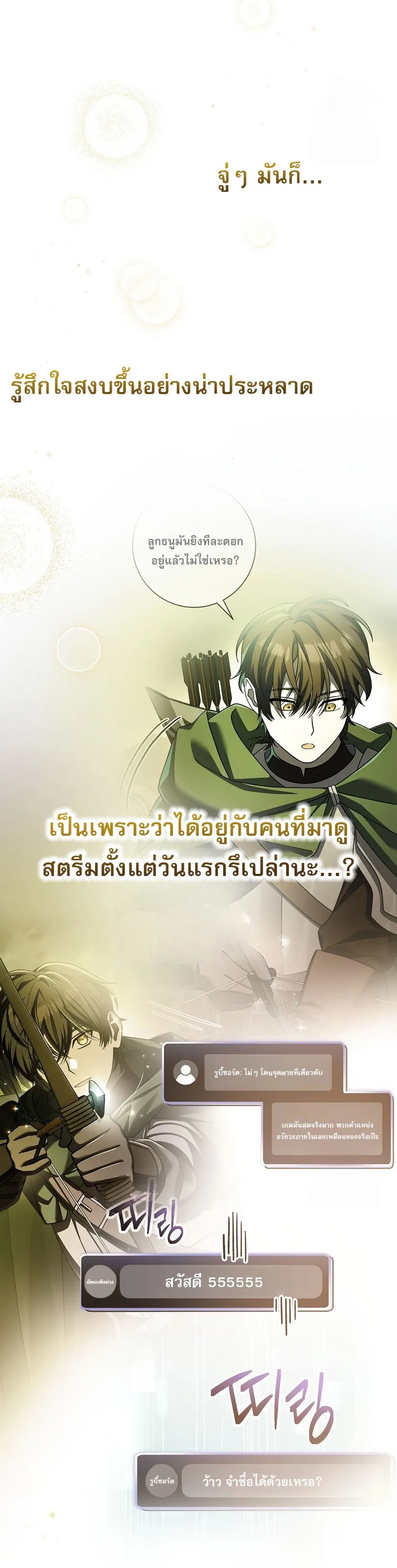Genius Archer’s Streaming สตรีมมิงยอดนักธนูอัจฉริยะ ตอนที่ 59 หน้า 22