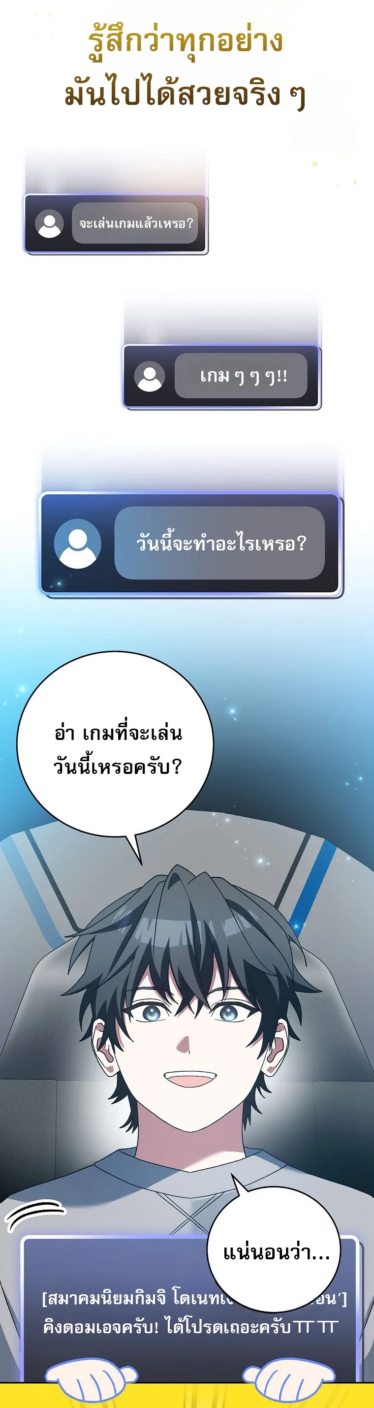 Genius Archer’s Streaming สตรีมมิงยอดนักธนูอัจฉริยะ ตอนที่ 59 หน้า 23