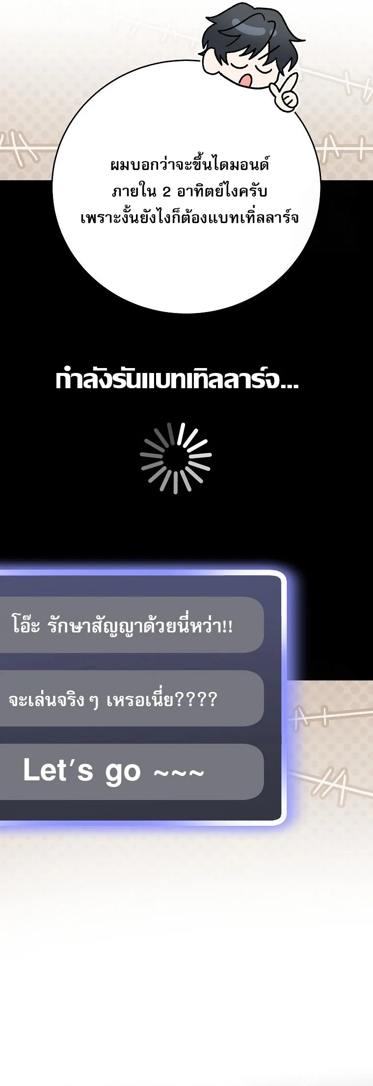 Genius Archer’s Streaming สตรีมมิงยอดนักธนูอัจฉริยะ ตอนที่ 59 หน้า 25