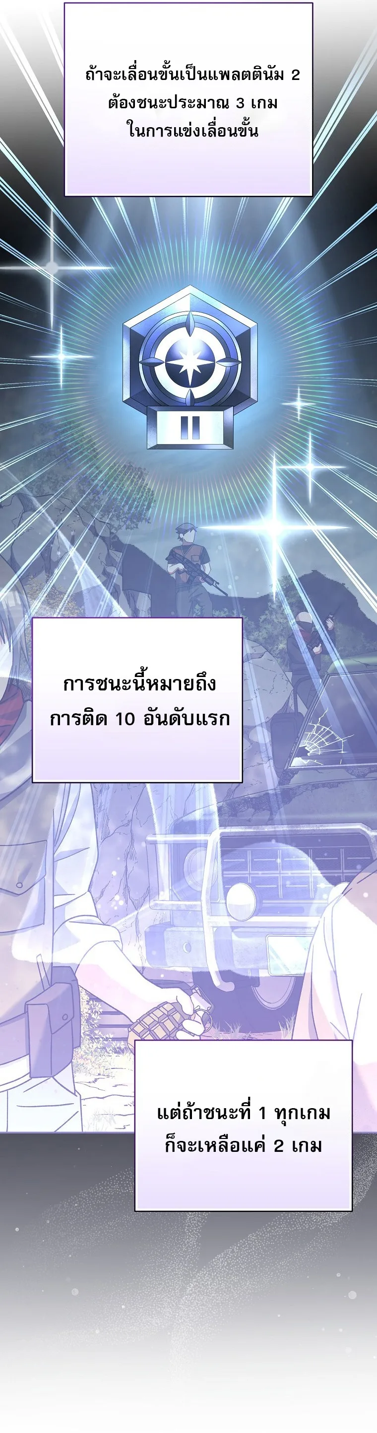 Genius Archer’s Streaming สตรีมมิงยอดนักธนูอัจฉริยะ ตอนที่ 59 หน้า 26