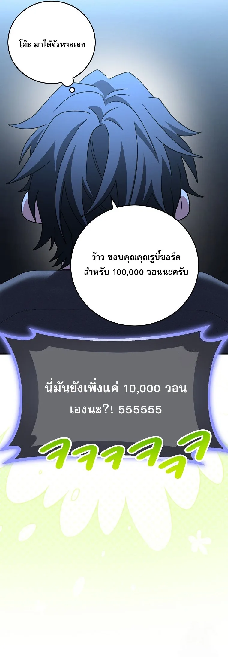 Genius Archer’s Streaming สตรีมมิงยอดนักธนูอัจฉริยะ ตอนที่ 59 หน้า 28