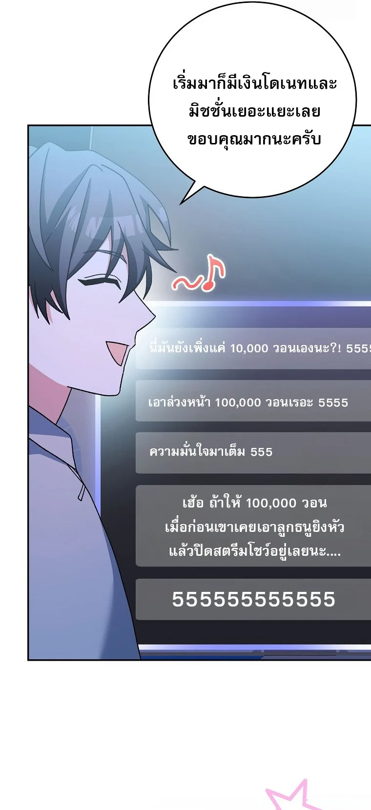 Genius Archer’s Streaming สตรีมมิงยอดนักธนูอัจฉริยะ ตอนที่ 59 หน้า 29