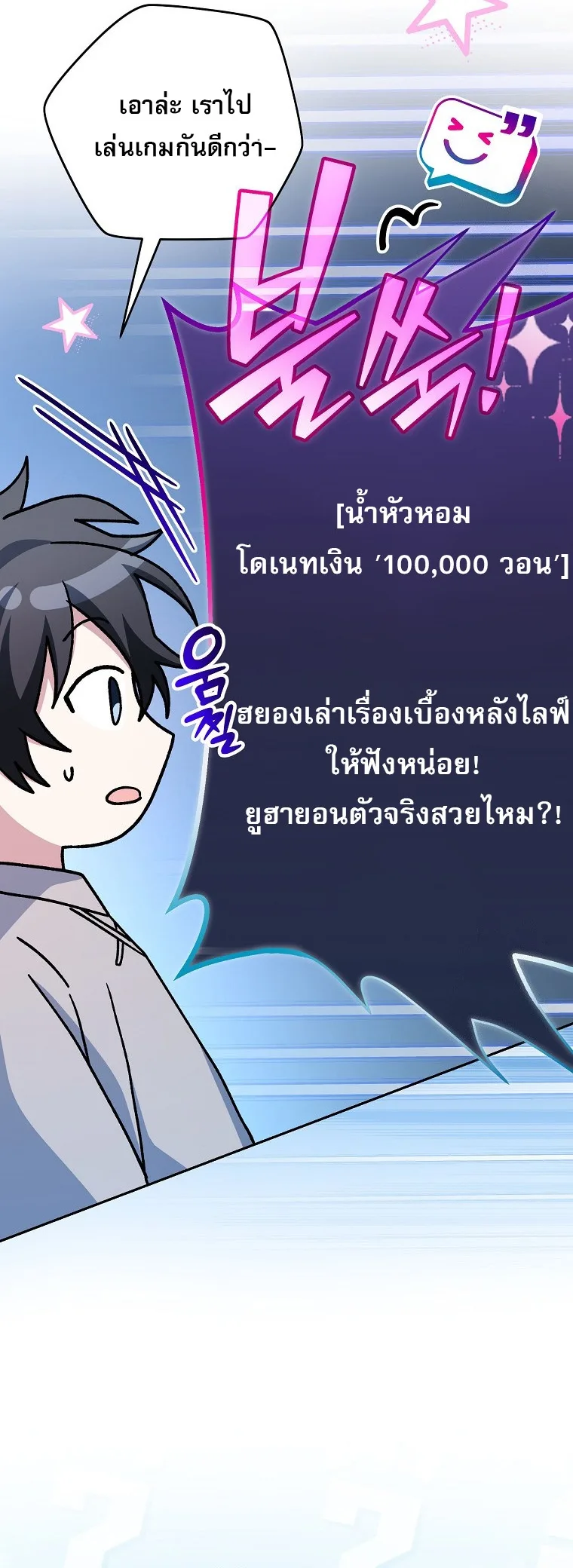 Genius Archer’s Streaming สตรีมมิงยอดนักธนูอัจฉริยะ ตอนที่ 59 หน้า 30