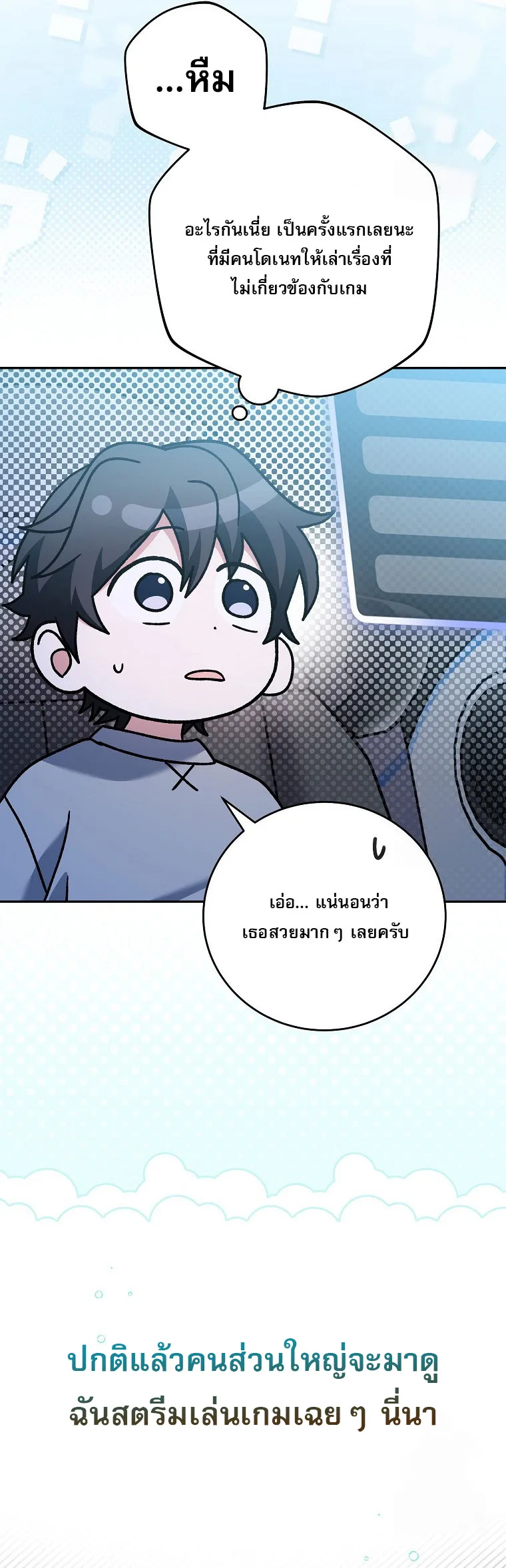 Genius Archer’s Streaming สตรีมมิงยอดนักธนูอัจฉริยะ ตอนที่ 59 หน้า 31