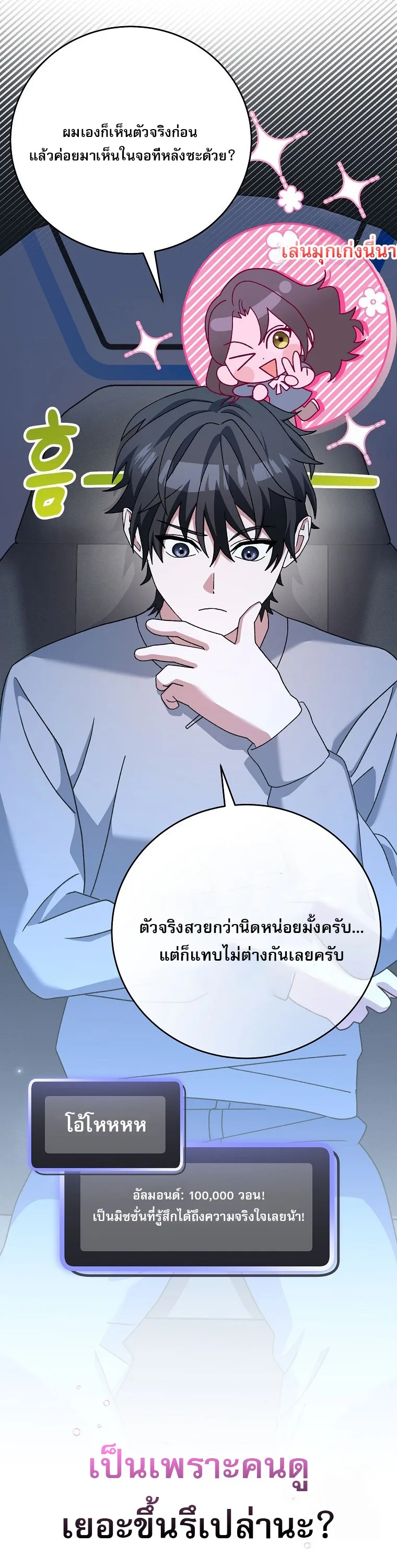 Genius Archer’s Streaming สตรีมมิงยอดนักธนูอัจฉริยะ ตอนที่ 59 หน้า 32