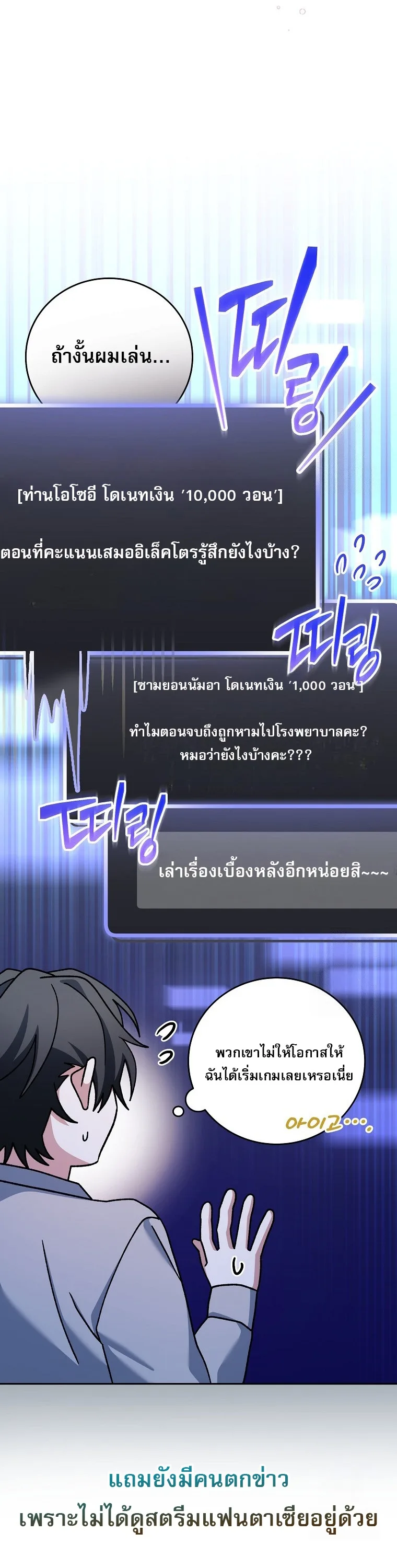 Genius Archer’s Streaming สตรีมมิงยอดนักธนูอัจฉริยะ ตอนที่ 59 หน้า 33