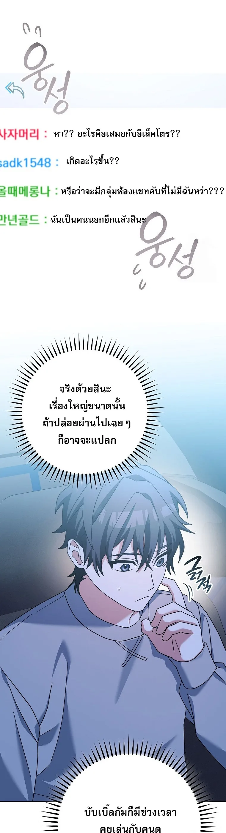 Genius Archer’s Streaming สตรีมมิงยอดนักธนูอัจฉริยะ ตอนที่ 59 หน้า 34