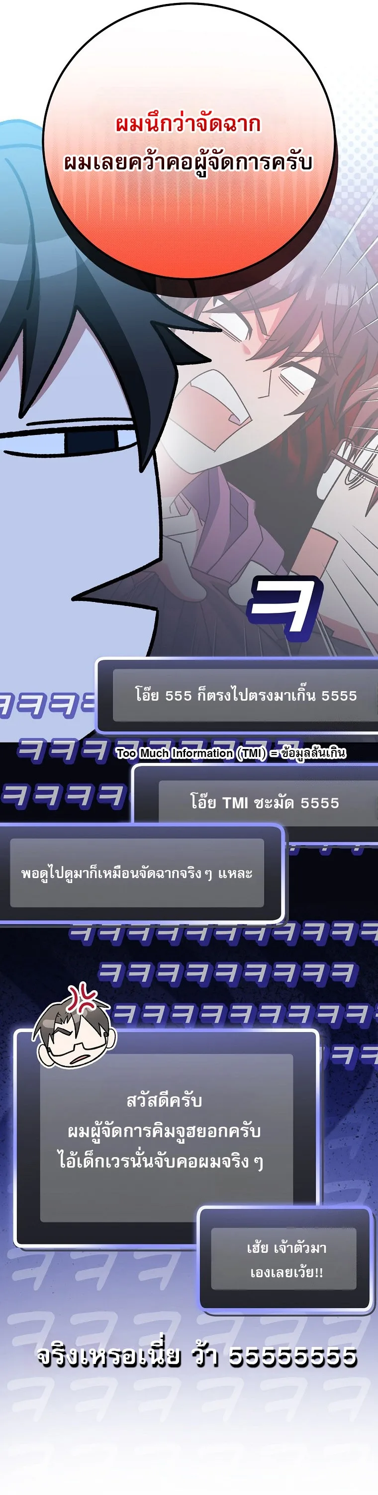 Genius Archer’s Streaming สตรีมมิงยอดนักธนูอัจฉริยะ ตอนที่ 59 หน้า 36