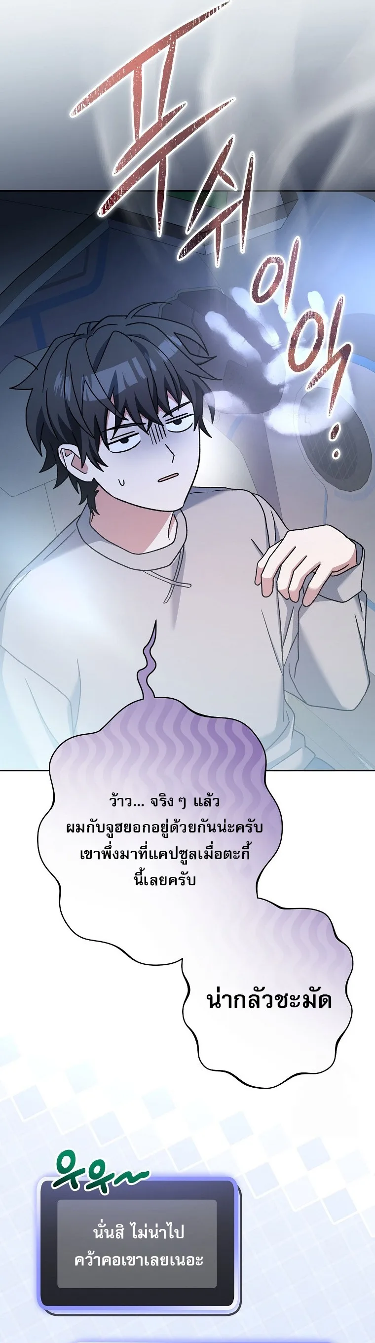 Genius Archer’s Streaming สตรีมมิงยอดนักธนูอัจฉริยะ ตอนที่ 59 หน้า 39