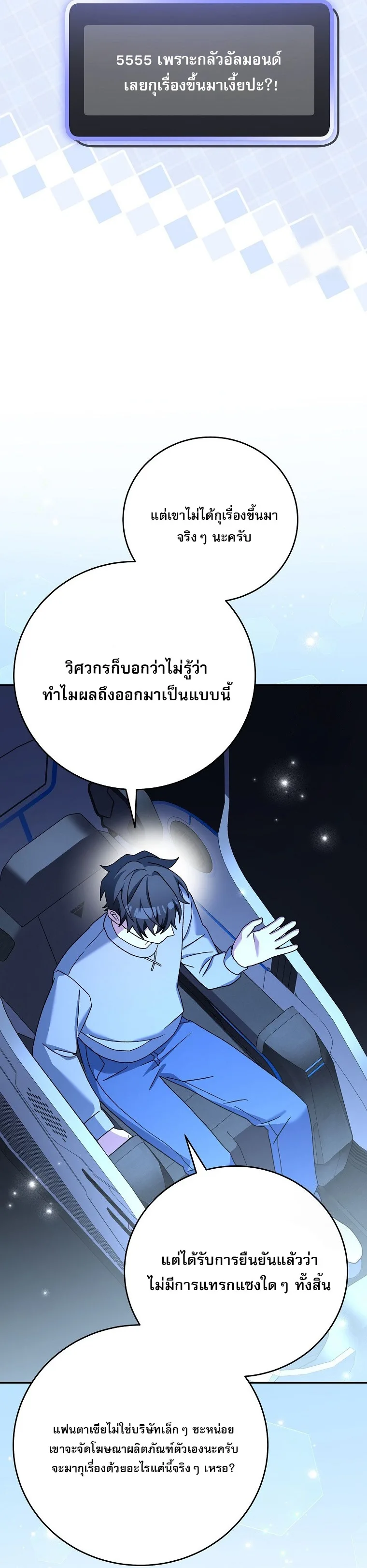 Genius Archer’s Streaming สตรีมมิงยอดนักธนูอัจฉริยะ ตอนที่ 59 หน้า 40