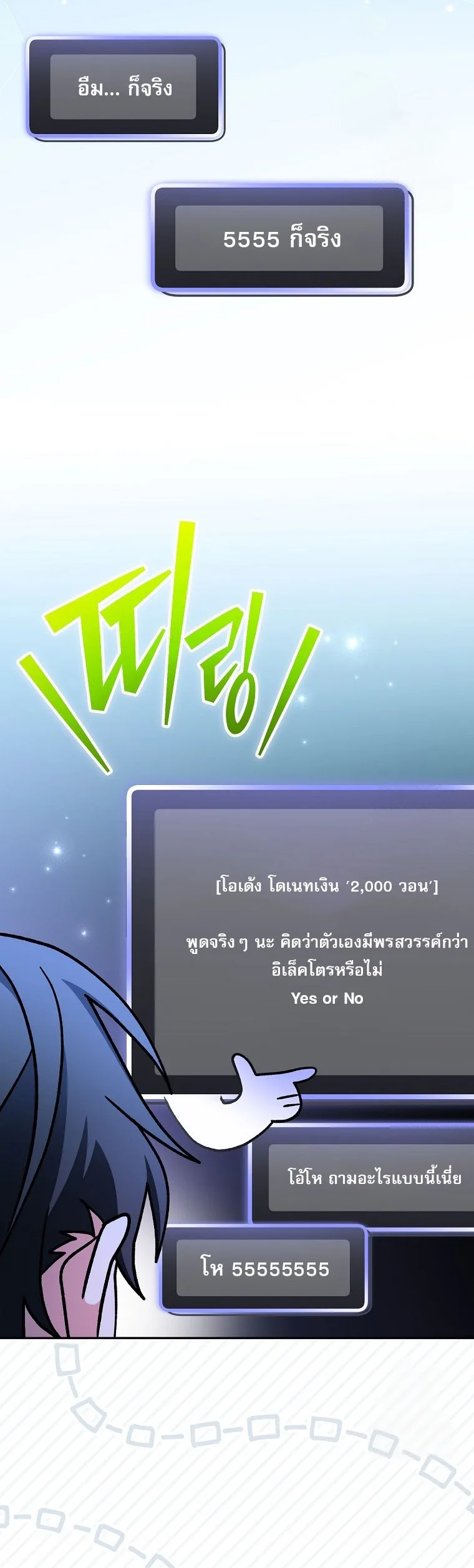 Genius Archer’s Streaming สตรีมมิงยอดนักธนูอัจฉริยะ ตอนที่ 59 หน้า 41