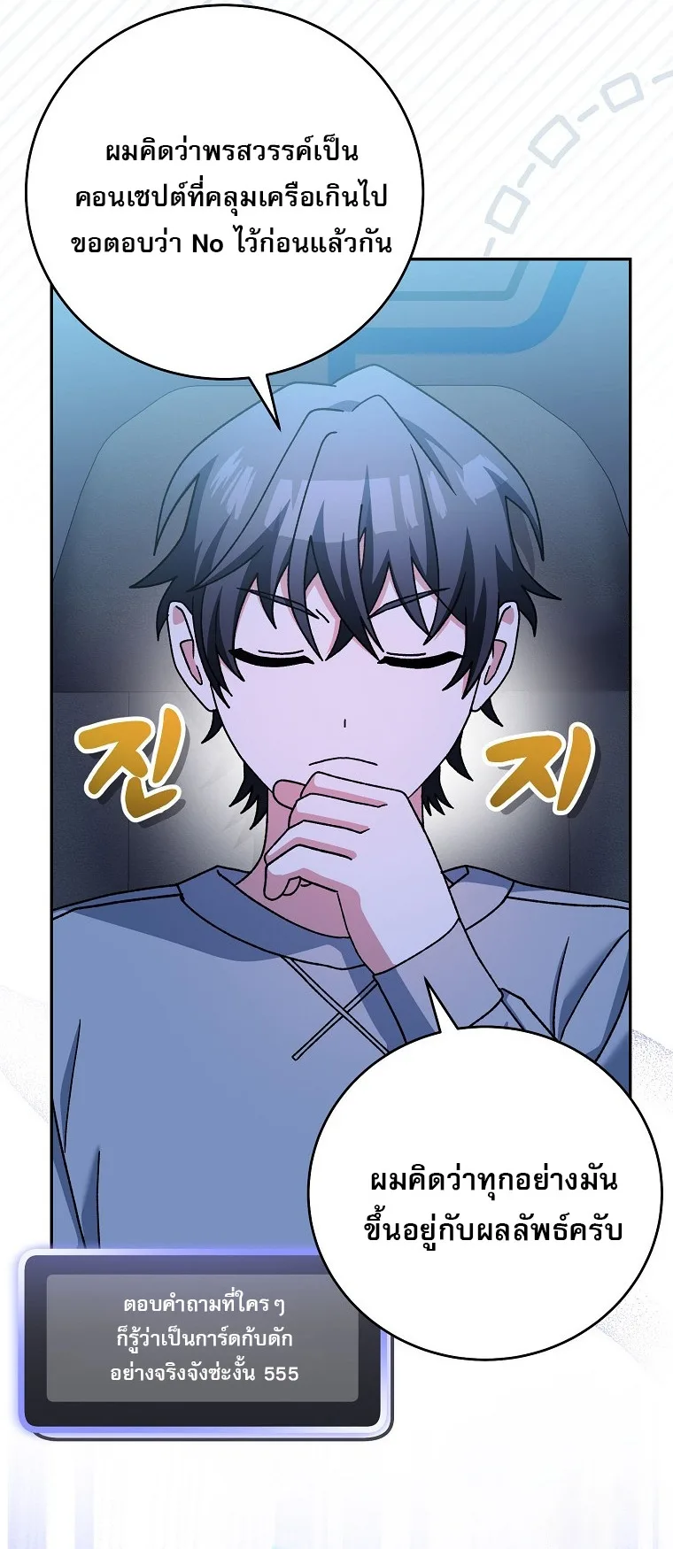 Genius Archer’s Streaming สตรีมมิงยอดนักธนูอัจฉริยะ ตอนที่ 59 หน้า 42