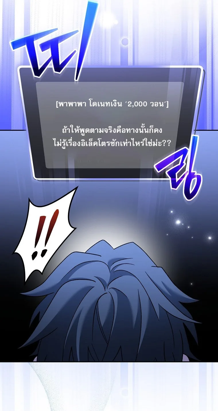 Genius Archer’s Streaming สตรีมมิงยอดนักธนูอัจฉริยะ ตอนที่ 59 หน้า 43