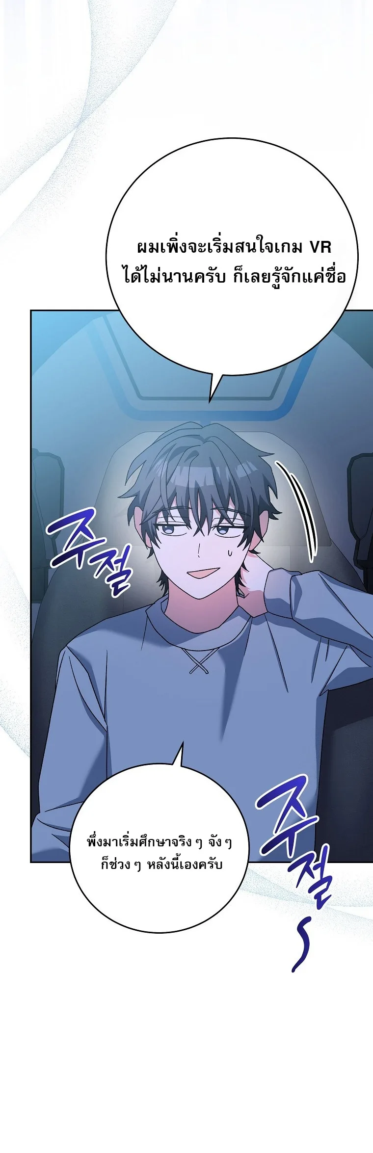 Genius Archer’s Streaming สตรีมมิงยอดนักธนูอัจฉริยะ ตอนที่ 59 หน้า 44