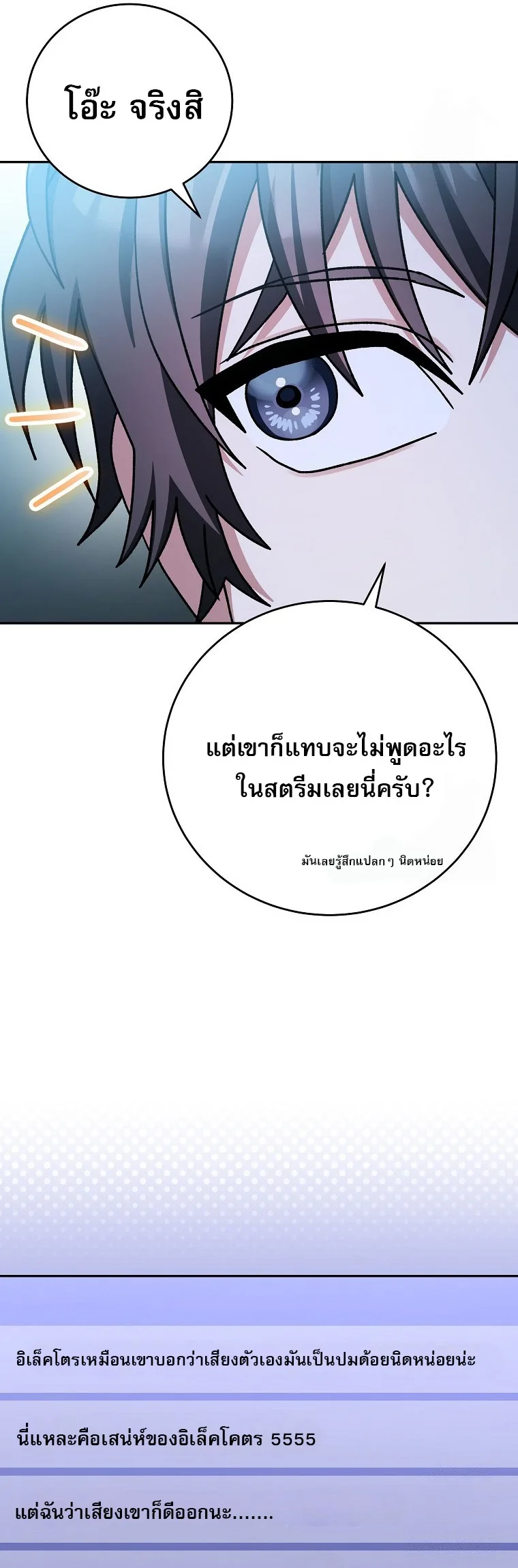 Genius Archer’s Streaming สตรีมมิงยอดนักธนูอัจฉริยะ ตอนที่ 59 หน้า 45