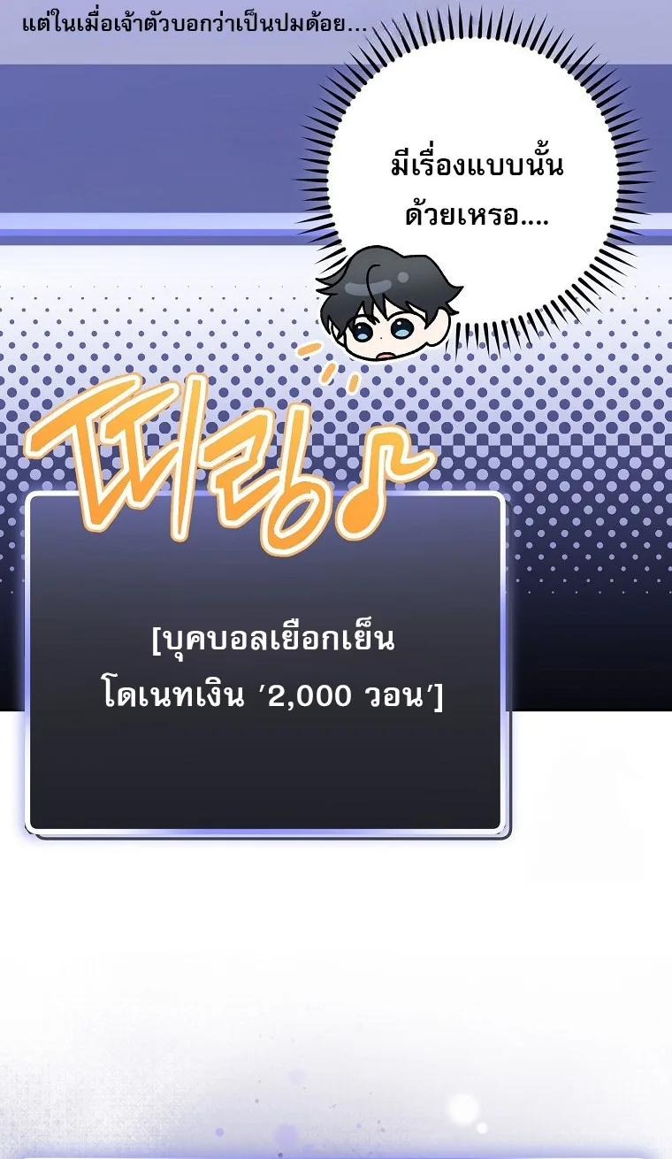 Genius Archer’s Streaming สตรีมมิงยอดนักธนูอัจฉริยะ ตอนที่ 59 หน้า 46