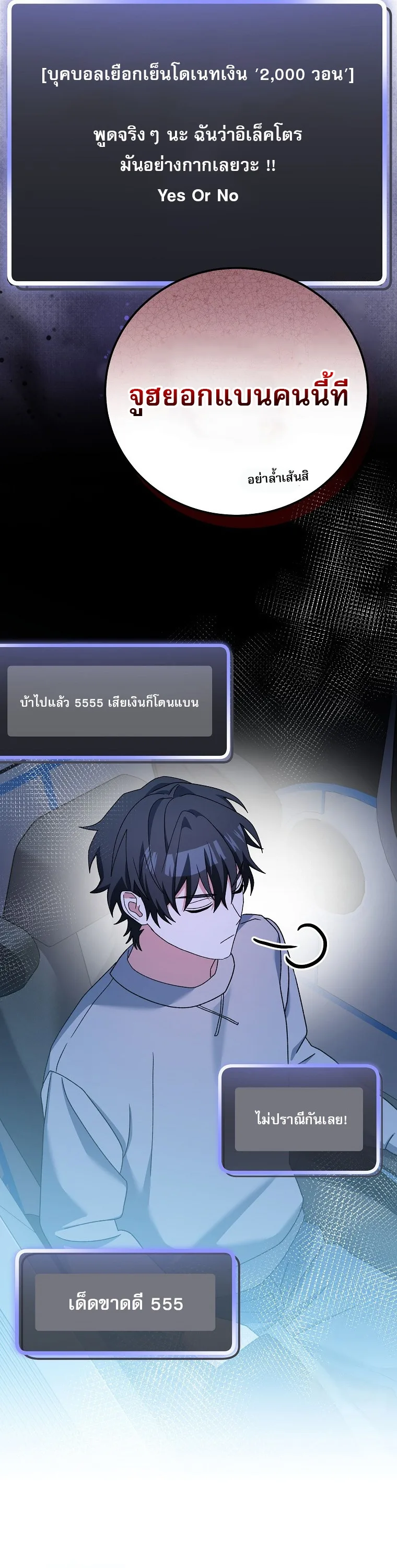 Genius Archer’s Streaming สตรีมมิงยอดนักธนูอัจฉริยะ ตอนที่ 59 หน้า 47