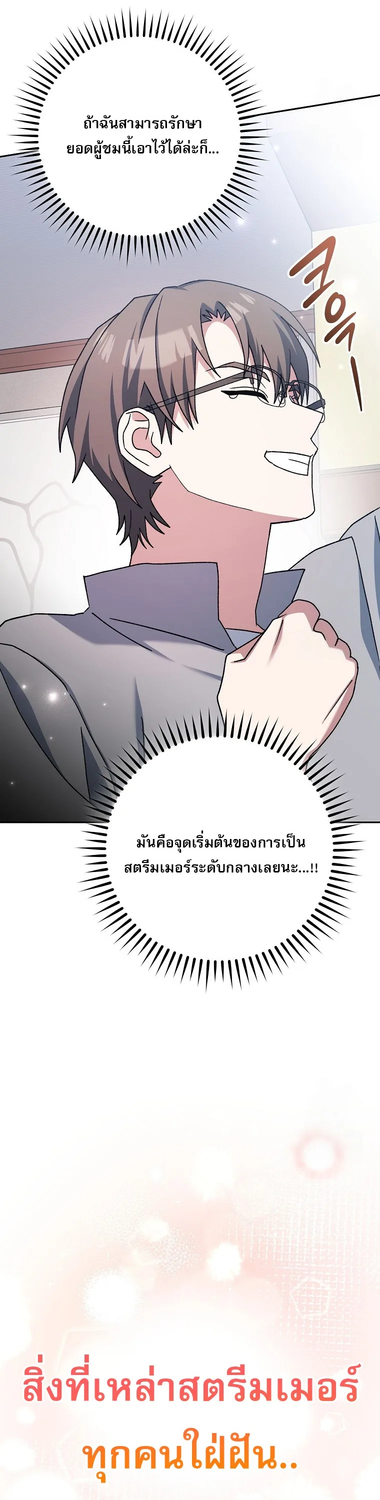 Genius Archer’s Streaming สตรีมมิงยอดนักธนูอัจฉริยะ ตอนที่ 59 หน้า 5