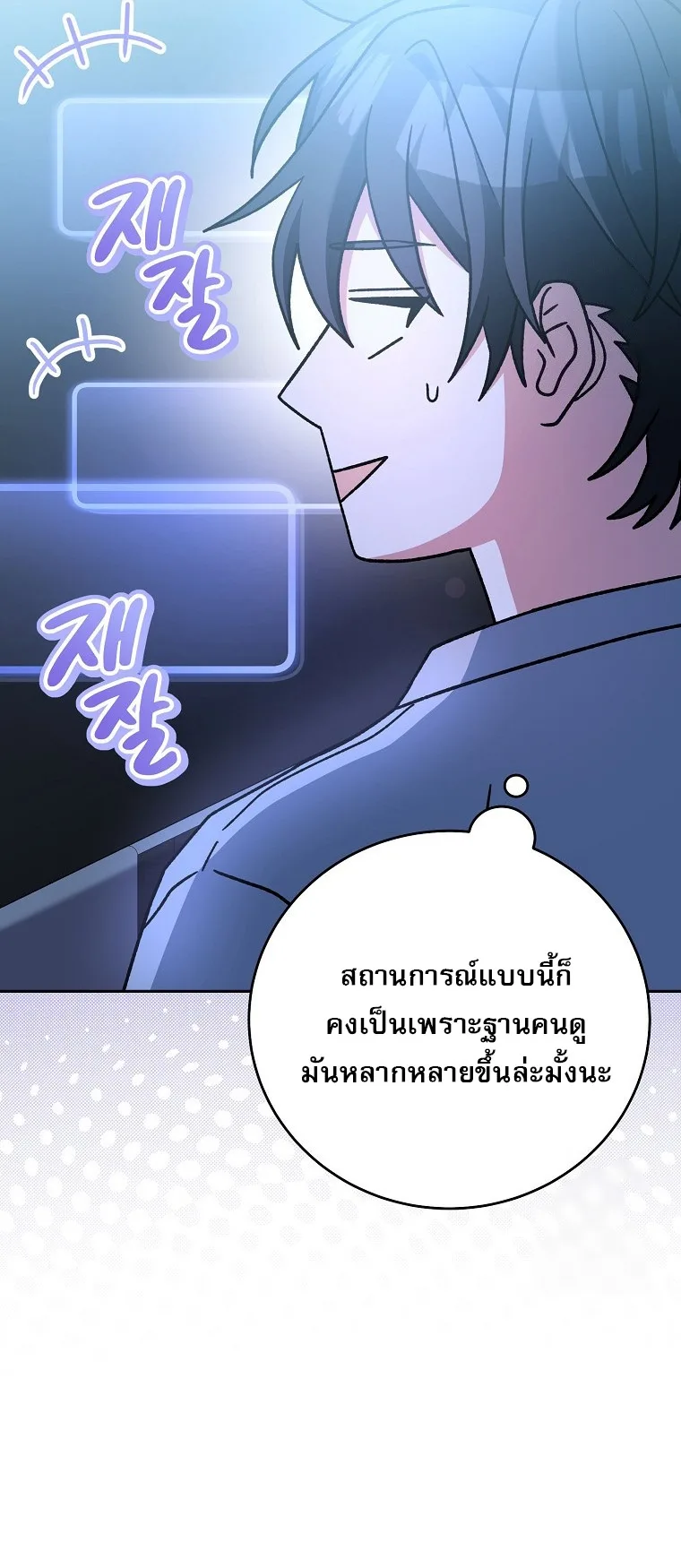 Genius Archer’s Streaming สตรีมมิงยอดนักธนูอัจฉริยะ ตอนที่ 59 หน้า 54