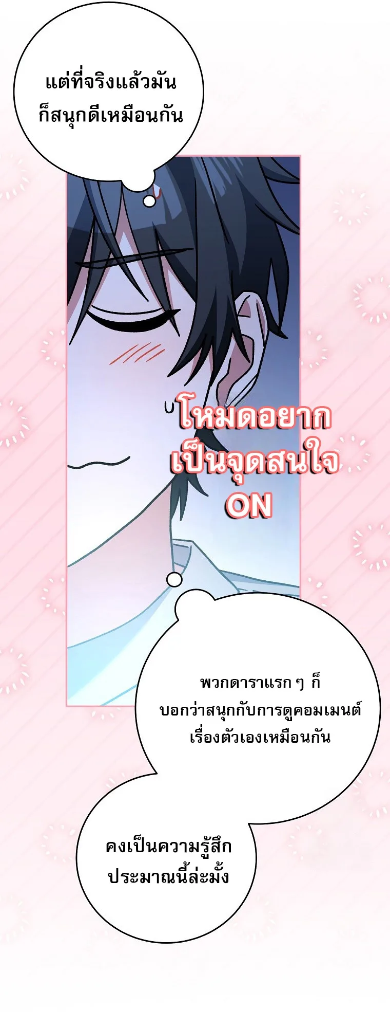Genius Archer’s Streaming สตรีมมิงยอดนักธนูอัจฉริยะ ตอนที่ 59 หน้า 55