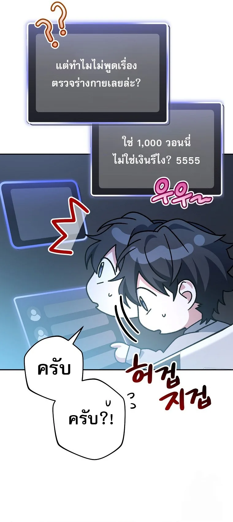 Genius Archer’s Streaming สตรีมมิงยอดนักธนูอัจฉริยะ ตอนที่ 59 หน้า 56
