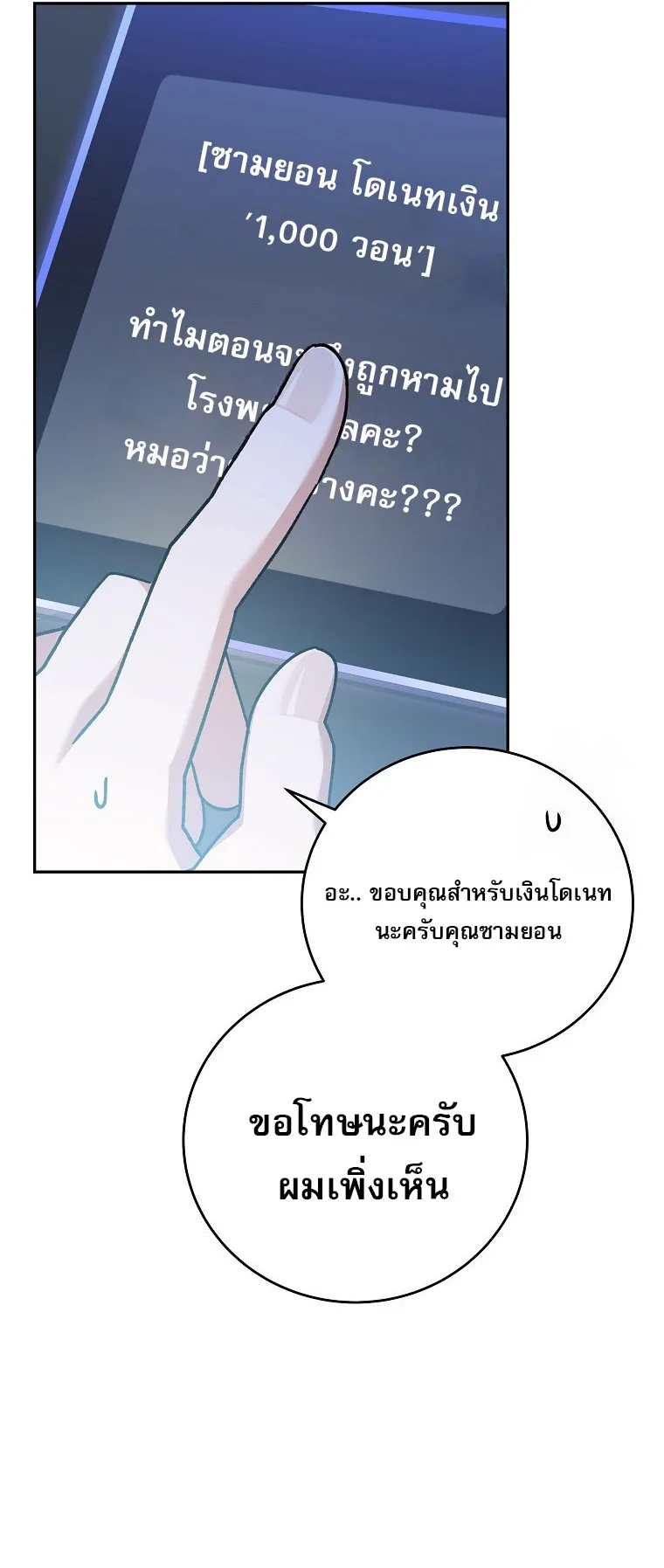 Genius Archer’s Streaming สตรีมมิงยอดนักธนูอัจฉริยะ ตอนที่ 59 หน้า 57