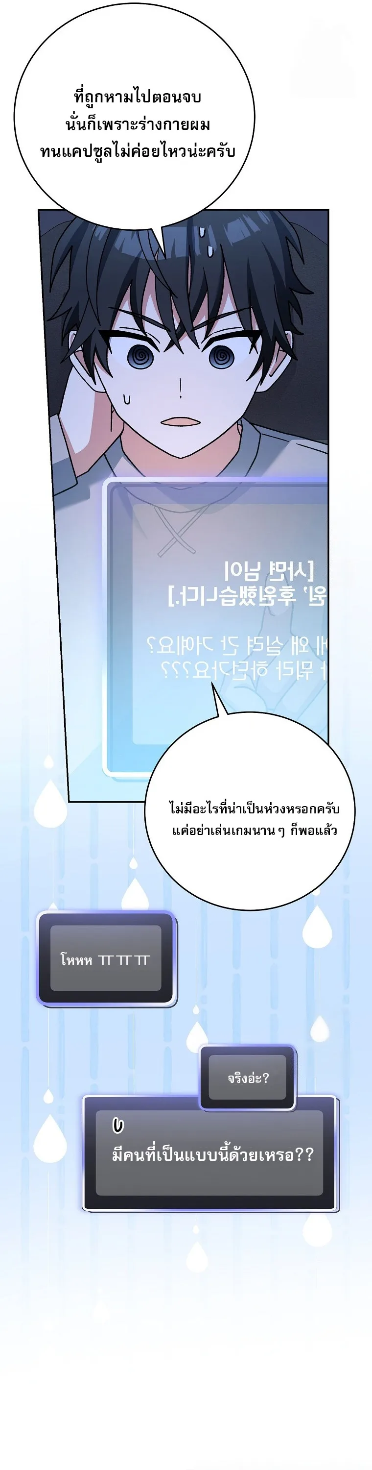 Genius Archer’s Streaming สตรีมมิงยอดนักธนูอัจฉริยะ ตอนที่ 59 หน้า 58